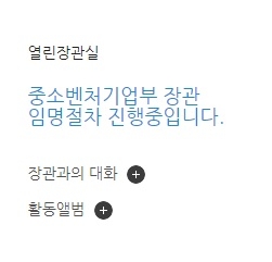△중소벤처기업부 홈페이지 캡쳐