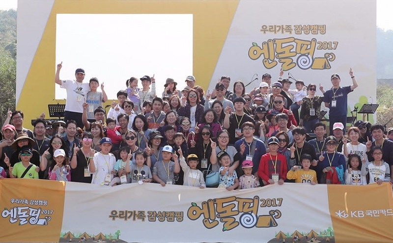 △21일부터 1박 2일 일정으로 경기도 안산시 ‘대부도 365 캠핑시티’에서 열린 ‘2017 KB국민카드 엔돌핑’ 행사에 참가한 KB국민카드 고객들이 단체 기념 촬영을 하고 있다./사진=KB국민카드