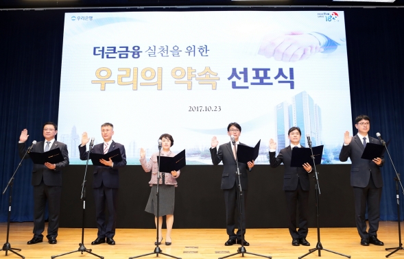 우리은행, 포용·생산·신뢰의 더큰금융 실천 다짐/ 사진제공= 우리은행