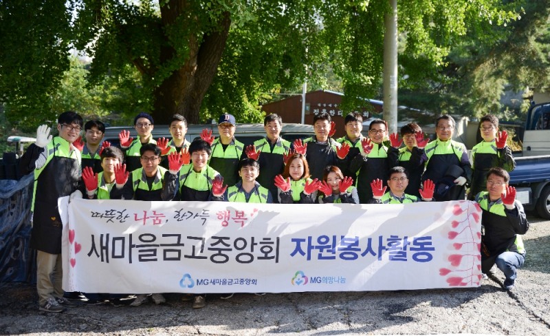 △새마을금고중앙회 직원들이 성북구 정릉동에서 연탄나눔 자원봉사를 실시하고 기념촬영을 하고 있다./사진=새마을금고중앙회