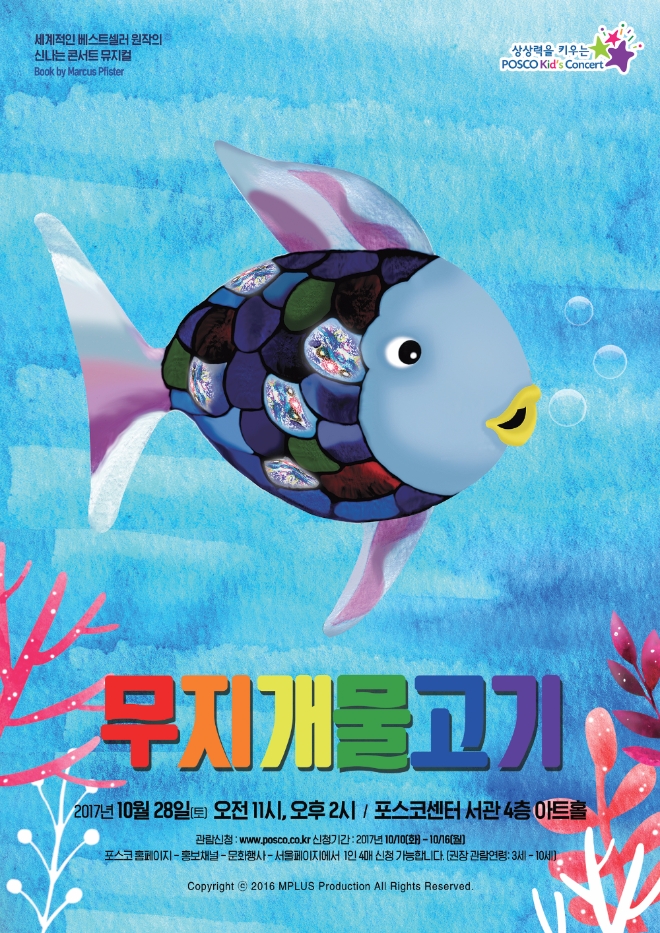 포스코, 포스코센터서 키즈콘서트 개최