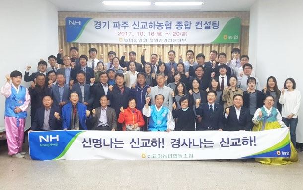 농협중앙회, 파주 신교하농협 종합컨설팅 실시