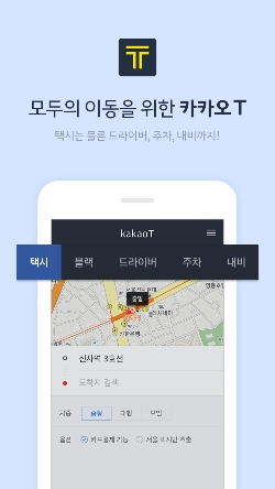 카카오 T 출시, 모바일 주차 서비스 시작