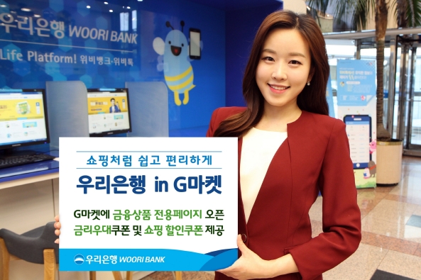 우리은행 in G마켓 오픈/ 사진제공= 우리은행