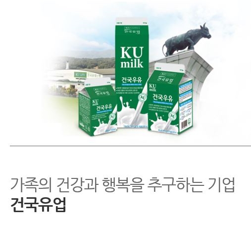 사진= 건국유업 홈페이지 캡처
