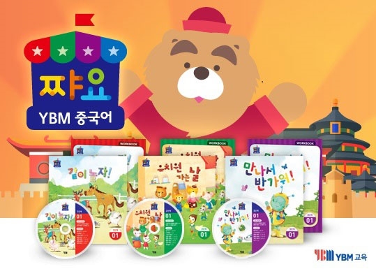 YBM교육, 재미있는 이야기로 배우는 중국어 학습지 '쨔요' 출시