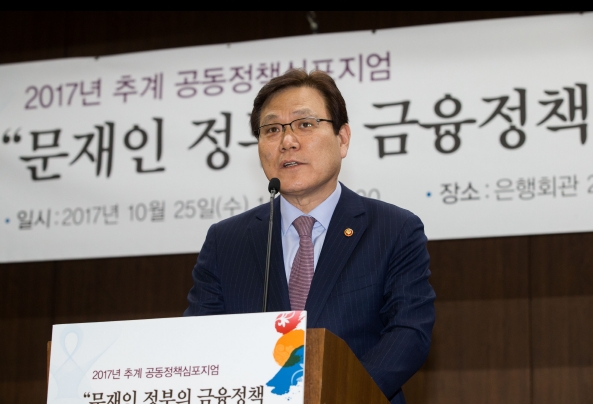 최종구 금융위원장이 25일 서울 중구 은행회관에서 열린 한국금융학회·한국금융연구원 추계 공동정책심포지엄에서 축사를 하고 있다. /사진제공= 금융위