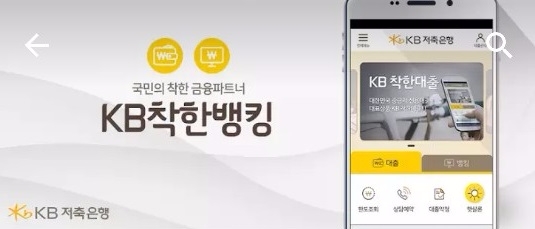 KB저축은행, 모바일뱅킹 앱 이름 바꾼다