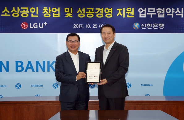 신한은행, LG유플러스와 소상공인 지원 업무협약/ 사진제공= 신한은행