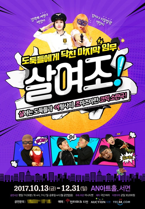 ▲연극'살여줘'포스터(제공=극단바라)