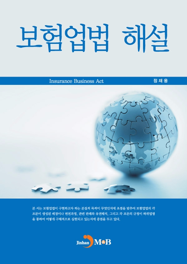 법무법인 광장 정채웅 고문, 보험 판례와 유권해석 담은 '보험업법 해설' 발간