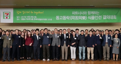 지난 26일 롯데 빅마켓 영등포 롯데아카데미에서 열린 세븐일레븐 '식품안전 결의대회'에서 코리아세븐 임직원들과 파트너사 대표들이 기념촬영을 하고 있다. 코리아세븐 제공