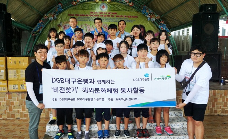 DGB대구은행, 다문화가정 아동에게 글로벌 경험 지원