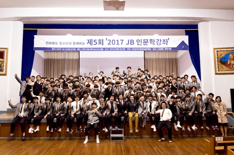 전북은행장학문화재단, 제5회 ‘2017 JB인문학 강좌’ 개최