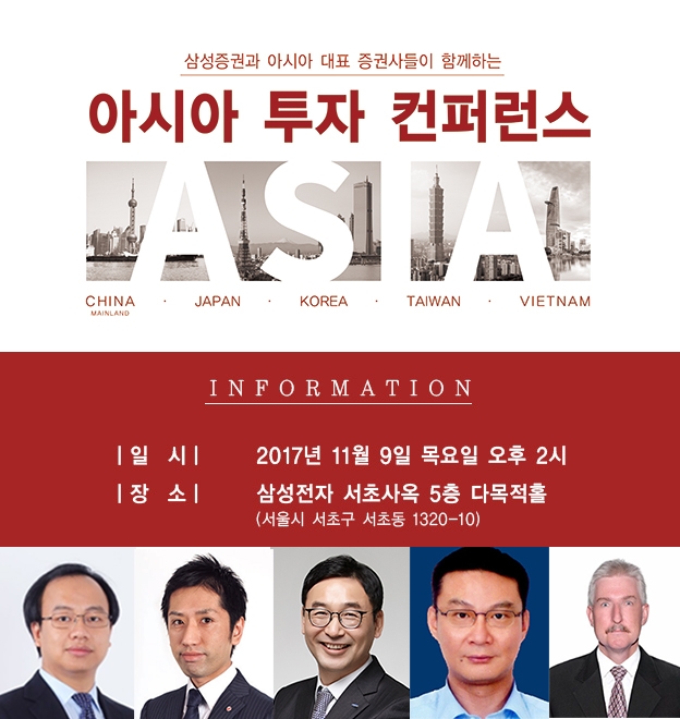 아시아 투자 컨퍼런스 안내 포스터. 