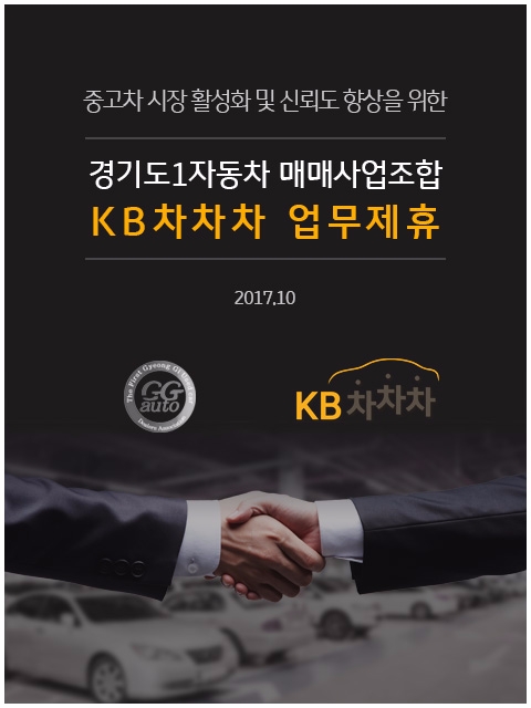 KB캐피탈, KB차차차 중고차 매물 확대 본격화