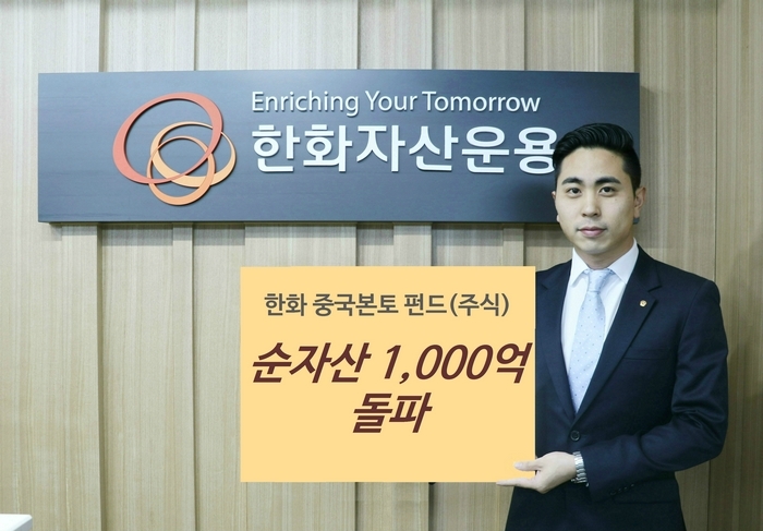 자료=한화자산운용