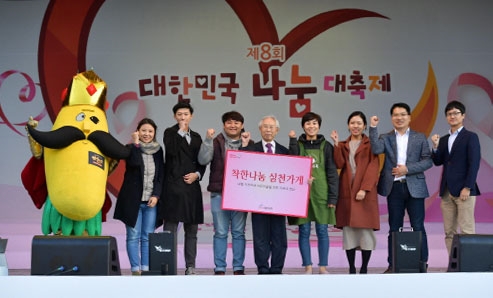 “나눔으로 하나 된 국내 대표 나눔축제” ‘제8회 대한민국 나눔대축제’, 성황리 폐막