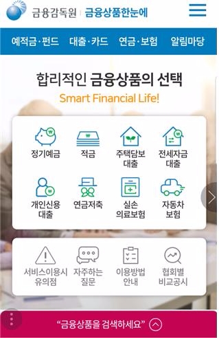 △금융상품한눈에 모바일 버전./금융감독원