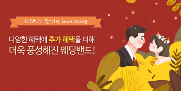 우리카드, ‘웨딩밴드’가입 고객 캐시백 이벤트 진행