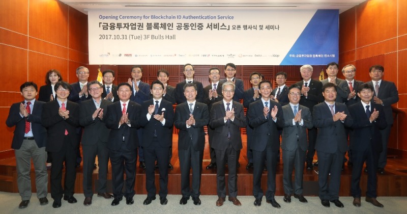 31일 오후 여의도 금융투자협회에서 열린 세미나에서 컨소시엄에 참여한 회원사와 전문가들이 세미나 후 기념사진을 촬영하고 있다. 앞줄 왼쪽부터 디아이 이경준 대표, 서강대 정유신 교수, 서강대 김용진 교수, 대신증권 나재철 대표, SBI리플아시아 오키타타카시 대표, 금융보안원 허창언 원장, 금융투자협회 황영기 회장, 키움증권 권용원 대표, 유안타증권 서명석 대표, 유진투자증권 유창수 대표, NH투자증권 백종우 상무.