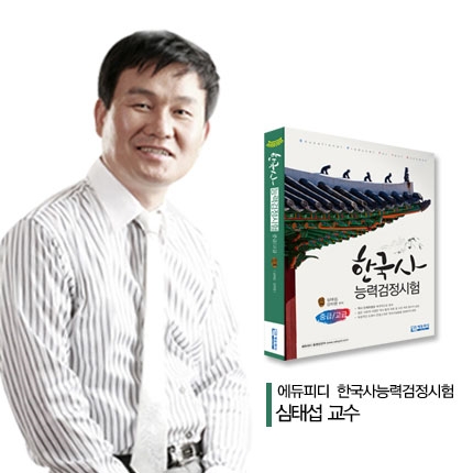 에듀피디, 한국사능력검정시험 중·고급 동시대비 이론 강좌 오픈