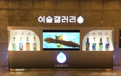 서울 삼성동 코엑스 내 하이트진로 부스에 위치한 이슬 갤러리. 하이트진로 제공