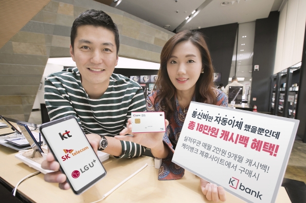 케이뱅크 체크카드로 휴대폰 구입하면 18만원 캐시백 / 사진제공= 케이뱅크