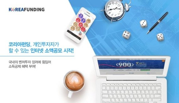 코리아펀딩 인터넷 소액공모 화면.