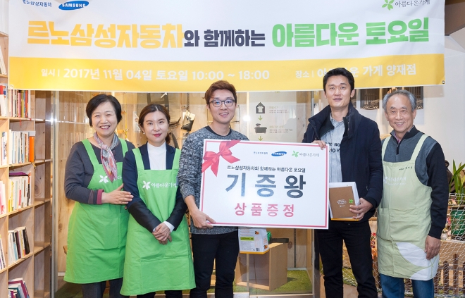 4일 아름다운가게 서울 양재점에서 열린 ‘르노삼성자동차와 함께하는 아름다운 토요일'에서 행사 공헌도가 큰 르노삼성자동차 임직원에게 ‘아름다운 기증왕’ 상 수여식을 진행하고 있다. 사진=르노삼성자동차.