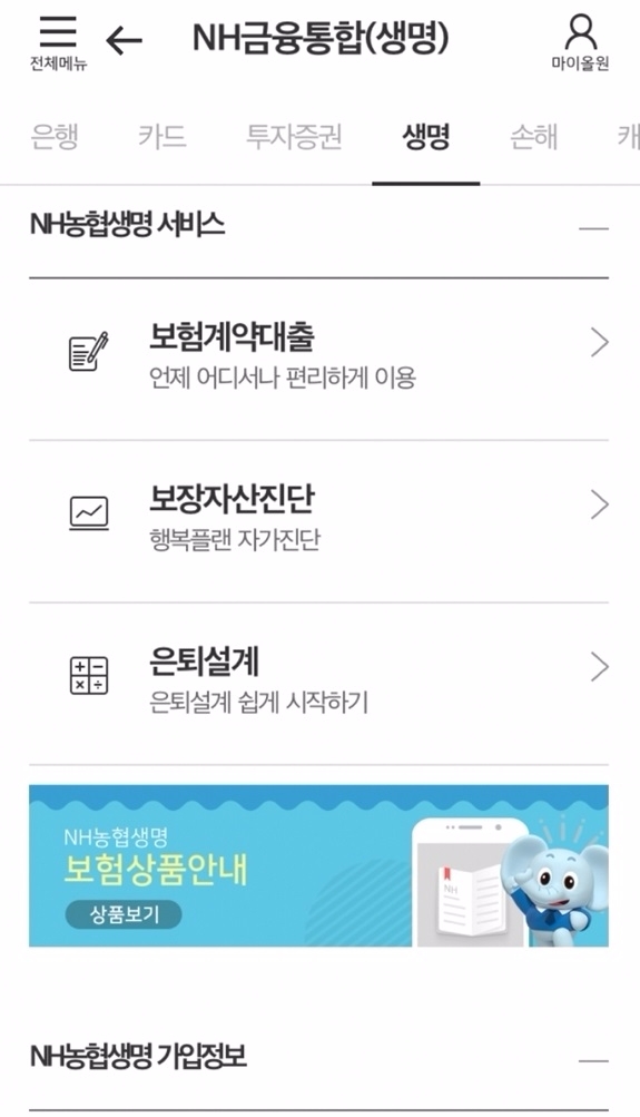 △자료: NH농협생명