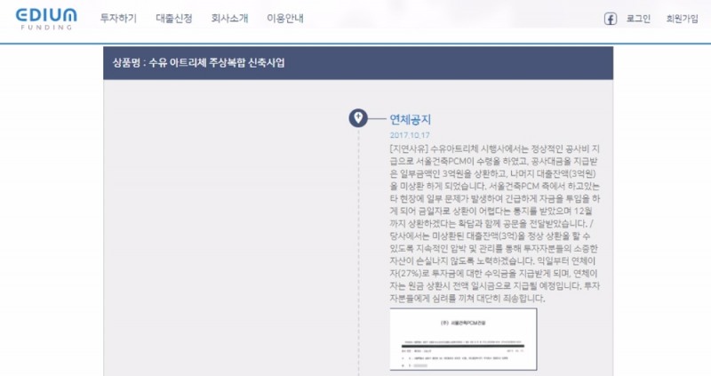 △이디움펀딩 연체현황 홈페이지 캡쳐