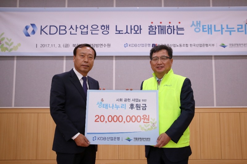 백인균 산업은행 부행장(오른쪽)이 지난 3일 북한산생태탕방연수원에서 생태나누리 후원금을 김영래 국립공원관리공단 탐방복지처장에게 전달하고 있다./사진=KDB산업은행
