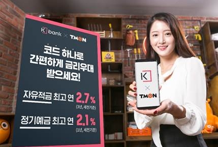 케이뱅크, 티몬에서 '코드K 금리우대코드' 발급 / 사진제공= 케이뱅크