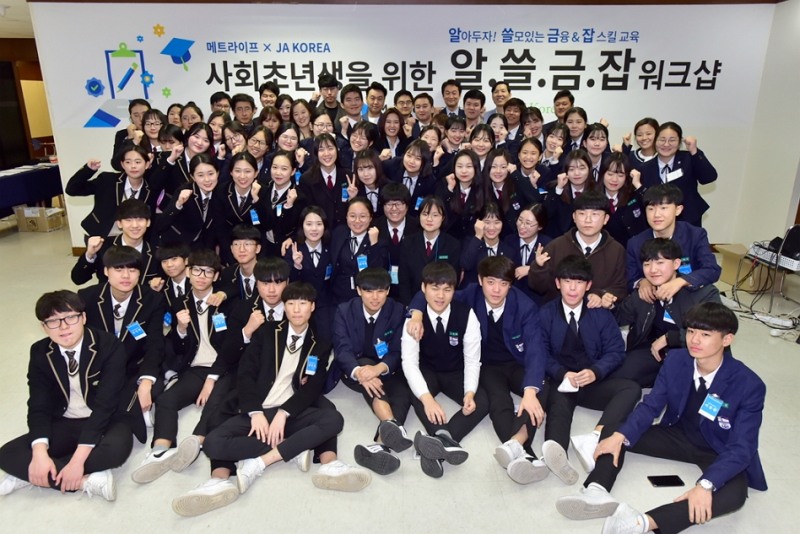 △메트라이프생명 임직원 및 설계사들과 특성화고 학생들이 기념촬영을 하고 있다./ 사진제공=메트라이프생명