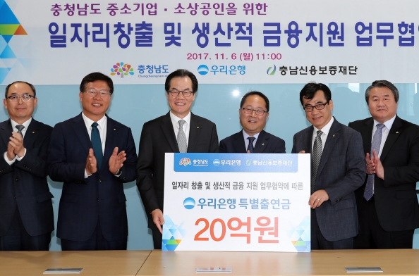 우리은행, 충남신보와 금융지원 업무협약 / 사진제공= 우리은행