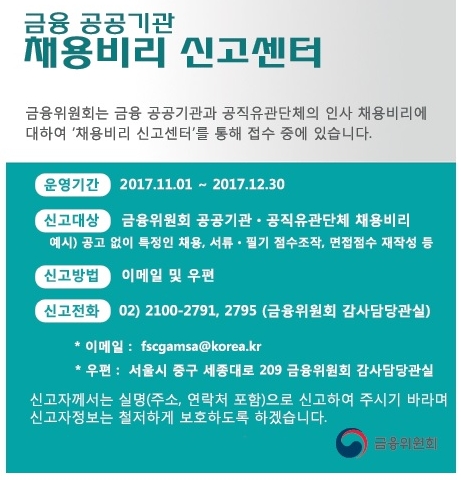 자료출처= 금융위원회 홈페이지 캡쳐 화면