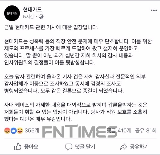 현대카드 "성폭행 논란 관련 새 입장표명 준비중"