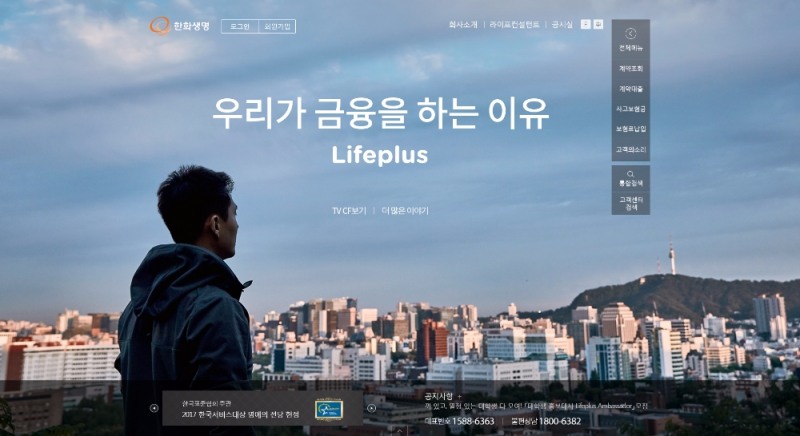 한화생명, 홈페이지 개편 고객 맞춤형 서비스 제공