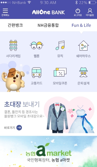 농협은행, '올원뱅크 2.0' 출시 / 사진제공= 농협은행