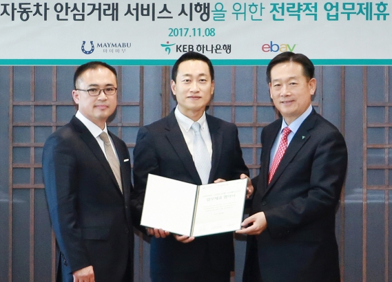 KEB하나은행은 8일 서울 본점에서 이베이코리아, ㈜마이마부와 '자동차 안심거래 서비스' 의 시행을 위한 전략적 업무제휴를 체결했다. 오태균 KEB하나은행 영업지원그룹 전무(사진 오른쪽), 전항일 이베이코리아 통합영업본부 부사장(사진 가운데), 양인수 ㈜마이마부 대표(사진 왼쪽). / 사진제공=KEB하나은행
