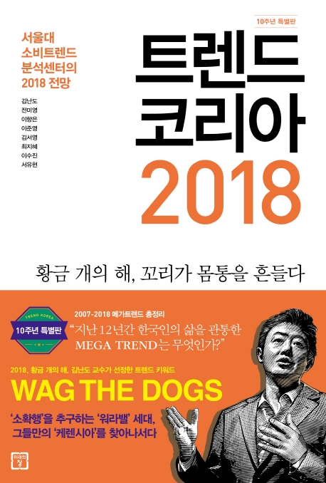 삼성증권 강서권역이 여의도 KT타워 13층 삼성증권 에듀센터에서 15일 트렌드코리아2018 세미나를 연다.