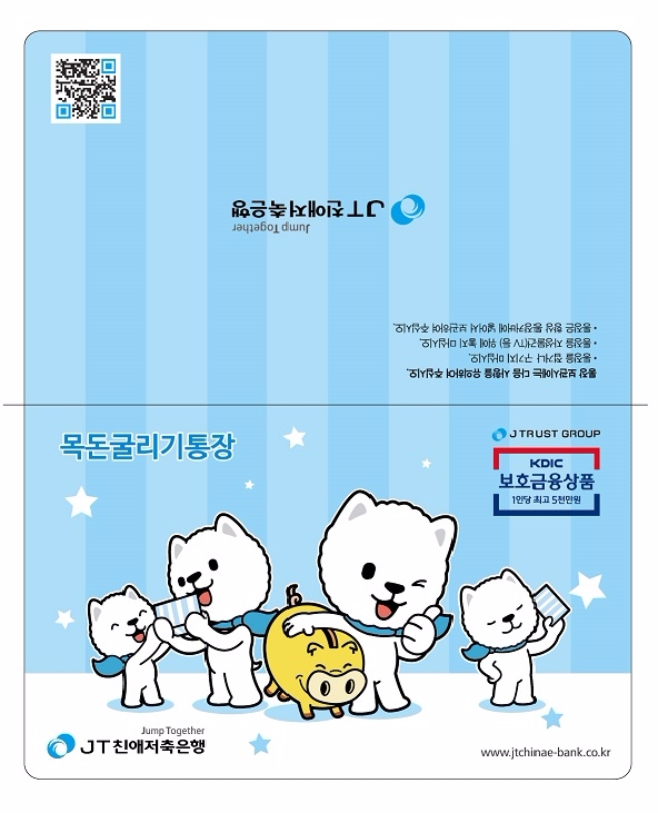 JT친애저축은행, 반려견 캐릭터 그려진 한정판 정기예금 통장 출시