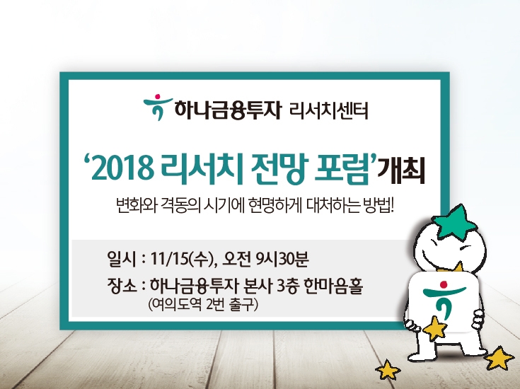 자료=하나금융투자