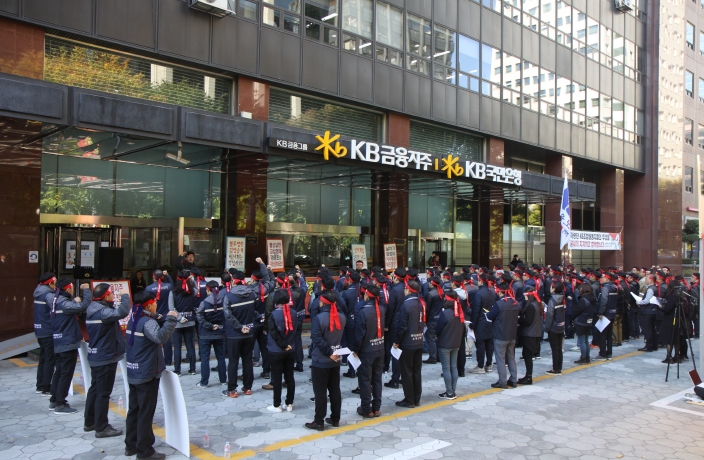 금융노조 KB국민은행지부가 10월 30일 KB국민은행 여의도 본점에서 윤종규 회장 연임 저지 결의대회를 하고 있다. / 사진제공= 금융노조