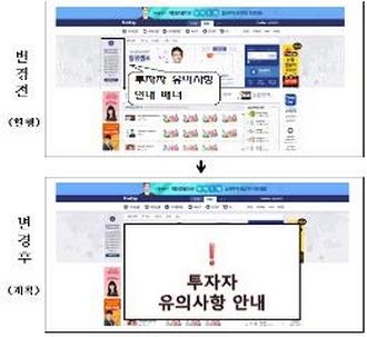 새로 적용될 아프리카TV 증권방송 투자자 유의사항 안내문구 예시 화면./출처=금융감독원