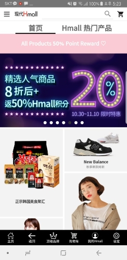 글로벌H몰 모바일앱. 현대백화점그룹 제공