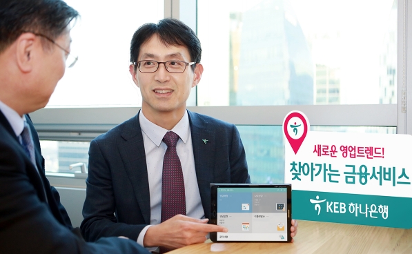 KEB하나은행, 찾아가는 금융상담 서비스 오픈/ 사진제공= KEB하나은행