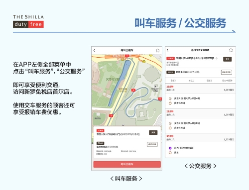 신라면세점 모바일 어플리케이션 내 택시호출 서비스 화면. 신라면세점 제공