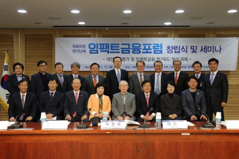 △13일 국회의원 연구단체 임팩트금융포럼 창립식 및 세미나에서 최운열 의원, 이헌재 전 경제부총리 등이 기념촬영을 하고 있다./사진=최운열 의원실